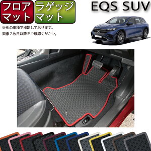 �����Z�f�X �x���c EQS SUV X296 �t���A�}�b�g ���Q�b�W�}�b�g �i���o�[�j �S�� �h�� ���{�� ��C�G�}���H