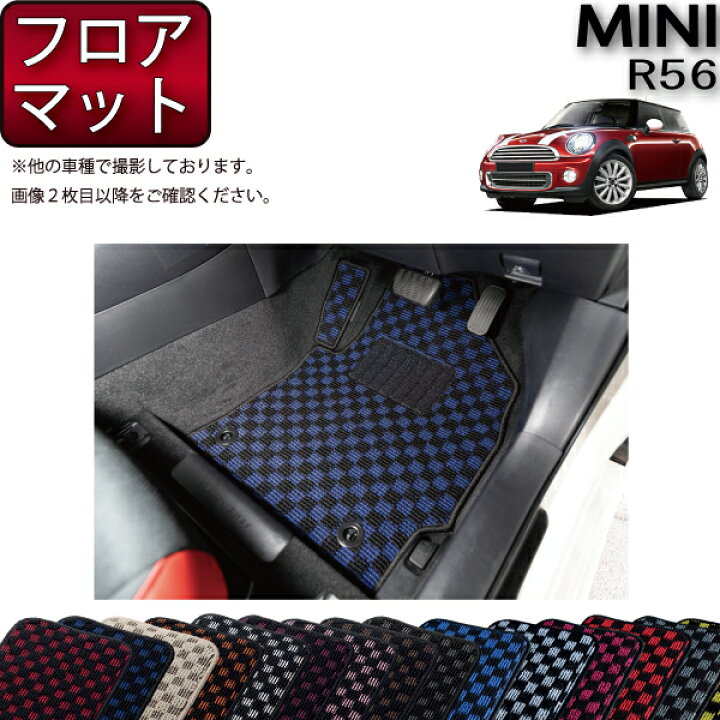 楽天市場】MINI ミニ R56 フロアマット （チェック） ゴム 防水 日本製 