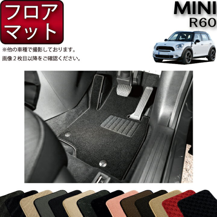 楽天市場】MINI ミニ クロスオーバー R60 フロアマット （スタンダード 