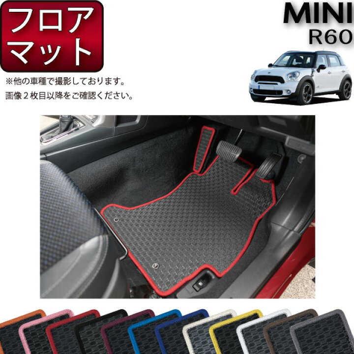 楽天市場】MINI ミニ クロスオーバー R60 フロアマット （ラバー 