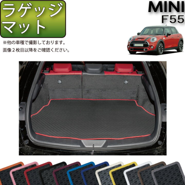 楽天市場】MINI ミニ F55 ラゲッジマット （ラバー） ゴム 防水 日本製 