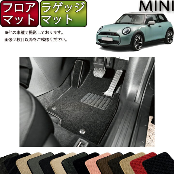 楽天市場】新型 MINI ミニ F66/J01 フロアマット ラゲッジマット 