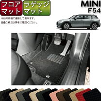 楽天市場】ミニ クラブマン f54 フロアマットの通販