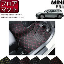 楽天市場】mini ラバー フロアマット f54の通販