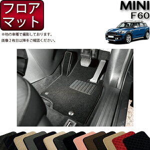 MINI ミニ クロスオーバー F60 フロアマット (スタンダード) ゴム 防水 日本製 空気触媒加工