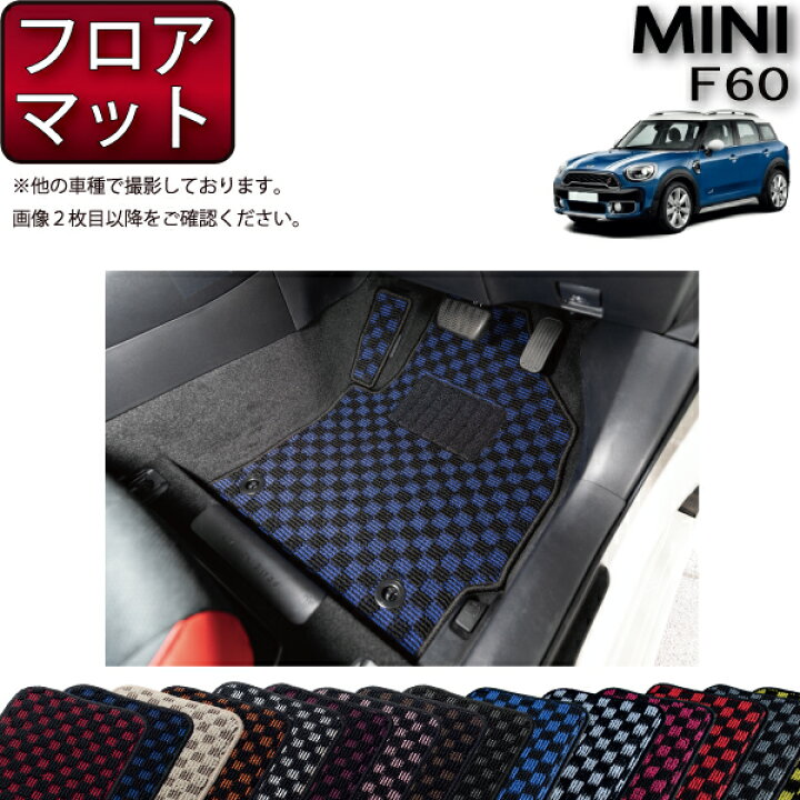 楽天市場】MINI ミニ クロスオーバー F60 フロアマット （チェック 