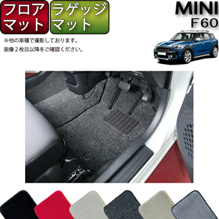 楽天市場】MINI ミニ クロスオーバー F60 フロアマット ラゲッジマット 