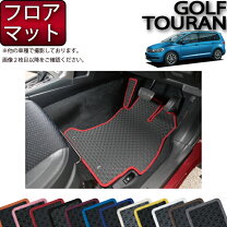 楽天市場】トゥーラン フロアマット 純正の通販