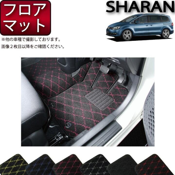 楽天市場】フォルクス ワーゲン シャラン フロアマット （クロス 