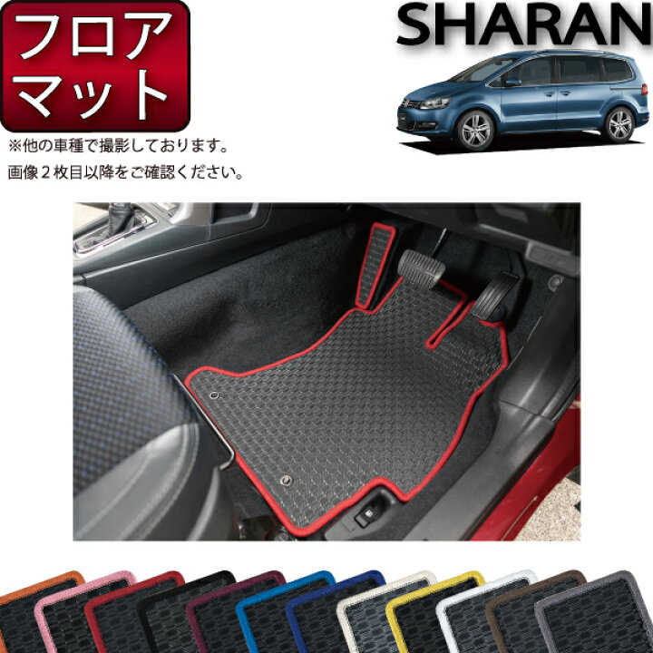 楽天市場】フォルクス ワーゲン シャラン フロアマット （ラバー 