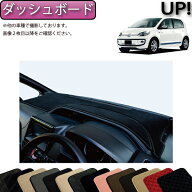 フォルクス ワーゲン アップ！ VW up ダッシュボードマット （スタンダード） ゴム 防水 日本製 空気触媒…