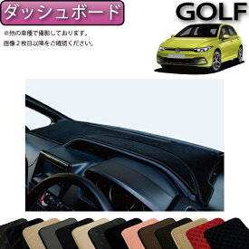 フォルクス ワーゲン 新型 ゴルフ CD系 ダッシュボードマット （スタンダード） ゴム 防水 日本製 空気触媒加工
