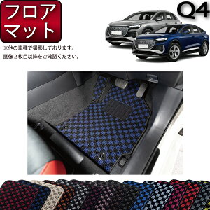 �A�E�f�B Q4 e-tron e-tronSportback FZE�n �t���A�}�b�g �i�`�F�b�N�j �S�� �h�� ���{�� ��C�G�}���H