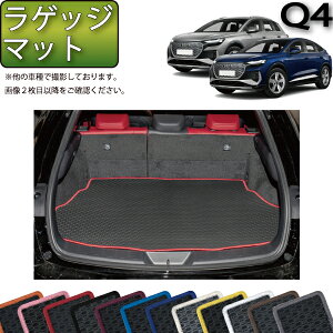 �A�E�f�B Q4 e-tron e-tronSportback FZE�n ���Q�b�W�}�b�g �i���o�[�j �S�� �h�� ���{�� ��C�G�}���H