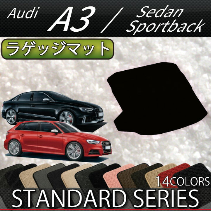 楽天市場】アウディ A3 S3 セダン スポーツバック 8V系 ラゲッジマット 
