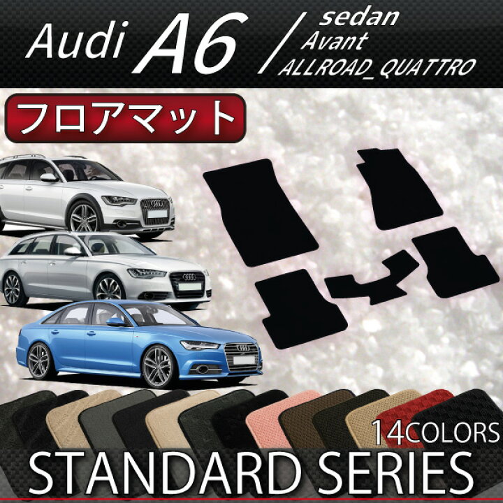 楽天市場】アウディ A6 セダン アバント オールロードクワトロ 4GC系 
