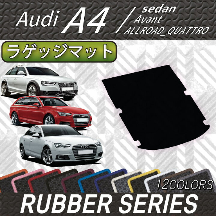 楽天市場】アウディ A4 セダン アバント オールロードクワトロ 8WC系 