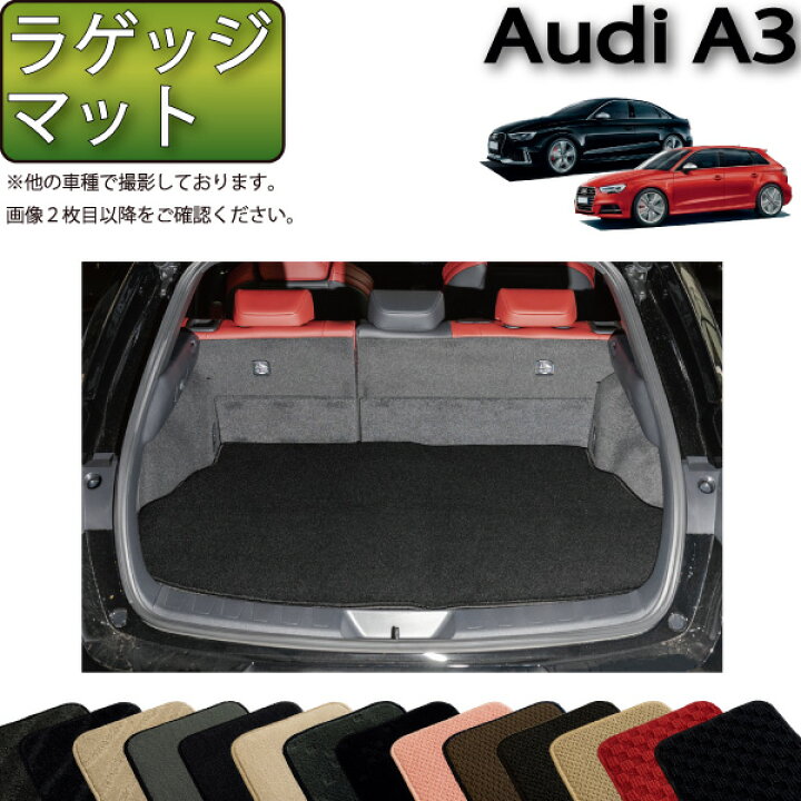 楽天市場】アウディ A3 S3 セダン スポーツバック 8V系 ラゲッジマット 