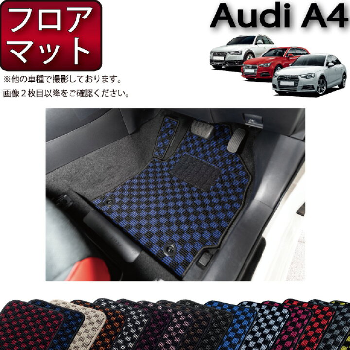アウディ A4 セダン アバント オールロードクワトロ 8WC系 フロア  