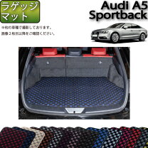 楽天市場】アウディa5スポーツバック ラゲッジマットの通販