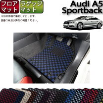 楽天市場】audi a5 sportback フロアマット 純正の通販