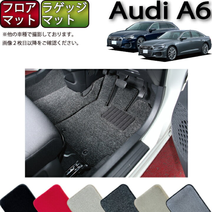 楽天市場】アウディ A6 セダン アバント F2D系 フロアマット ラゲッジ 