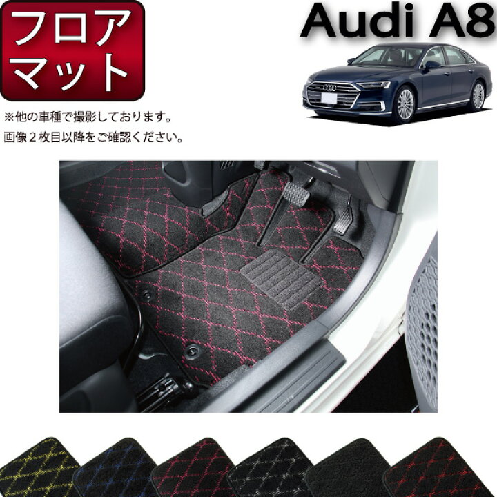 楽天市場】アウディ A8 F8C系 フロアマット （クロス） ゴム 防水 日本 