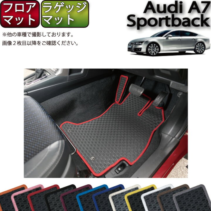 楽天市場】アウディ A7 スポーツバック 4GC系 フロアマット ラゲッジ 