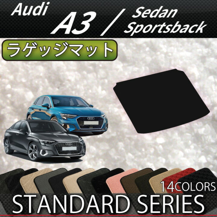 楽天市場】アウディ A3 セダン スポーツバック GYD系 ラゲッジマット 