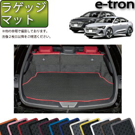 アウディ e-tron / e-tron Sportback GEE系 ラゲッジマット （ラバー） ゴム 防水 日本製 空気触媒加工