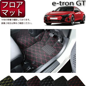 アウディ e-tron GT フロアマット （クロス） ゴム 防水 日本製 空気触媒加工