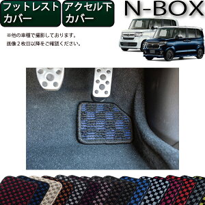 �z���_ NBOX JF3 JF4 �t�b�g���X�g�J�o�[ �A�N�Z�����J�o�[ �i�`�F�b�N�j �S�� �h�� ���{�� ��C�G�}���H
