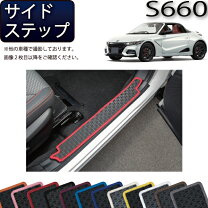 楽天市場】s660 サイドステップガーニッシュの通販
