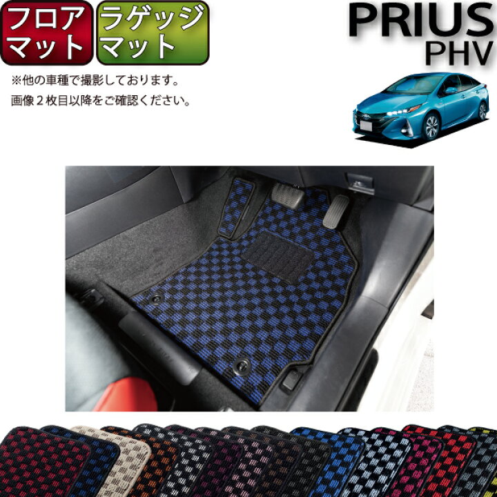 楽天市場】トヨタ 新型 プリウスPHV 50系 ZVW52 フロアマット ラゲッジ 
