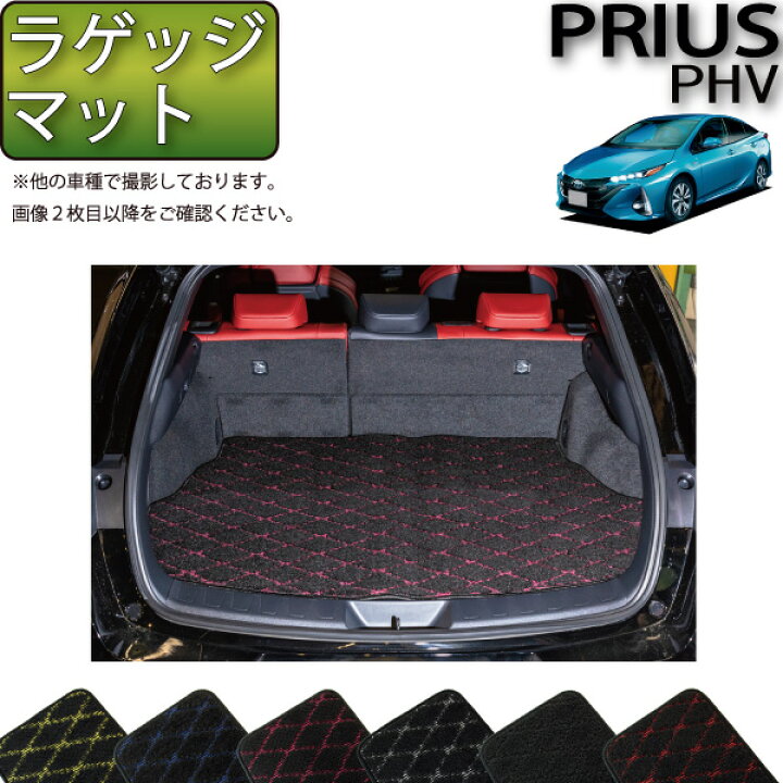 楽天市場】トヨタ 新型 プリウスPHV 50系 ZVW52 ラゲッジマット 