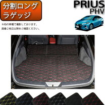 楽天市場】プリウス phv zvw52 ラゲッジマットの通販