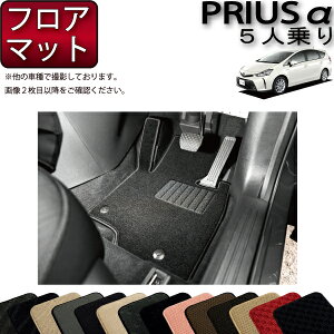 トヨタ プリウスα ZVW41 5人乗り フロアマット (フットレストカバー付き) (スタンダード) ゴム 防水 日本製 空気触媒加工