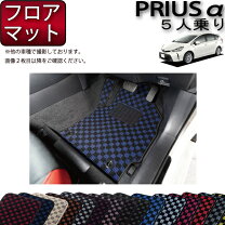 楽天市場】プリウスα zvw41w フロアマットの通販