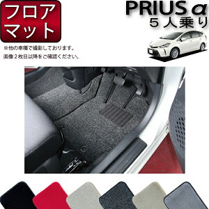 トヨタ PRIUSα プリウスα ZVW41 5人乗り フロアマット (フットレストカバー付き) (プレミアム) ゴム 防水 日本製 空気触媒加工