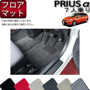 トヨタ PRIUSα プリウスα ZVW40 7人乗り フロアマット (フットレストカバー付き) (プレミアム) ゴム 防水 日本製 空気触媒加工