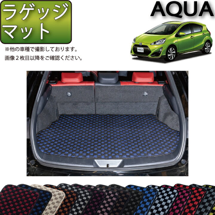 楽天市場】トヨタ アクア NHP10 ラゲッジマット チェック ゴム 防水 