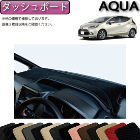 トヨタ 新型 アクア 10系 ダッシュボードマット （スタンダード） ゴム 防水 日本製 空気触媒加工
