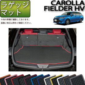 【先着150名★24日（20時～）最大1500円OFFクーポン】トヨタ カローラ フィールダー ハイブリッド NKE165G 前期 後期 ラゲッジマット （ラバー） ゴム 防水 日本製 空気触媒加工