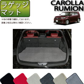 楽天市場 カローラ ルミオン ラゲッジの通販