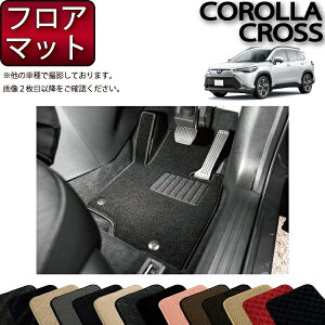 トヨタ 新型 カローラクロス 10系 フロアマット (スタンダード) ゴム 防水 日本製 空気触媒加工