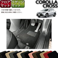 【スーパーSALE★ストアポイント増量中＋最大2000円OFFクーポン】トヨタ 新型 カローラクロス 10系 フロ…