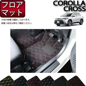 トヨタ 新型 カローラクロス 10系 フロアマット (クロス) ゴム 防水 日本製 空気触媒加工