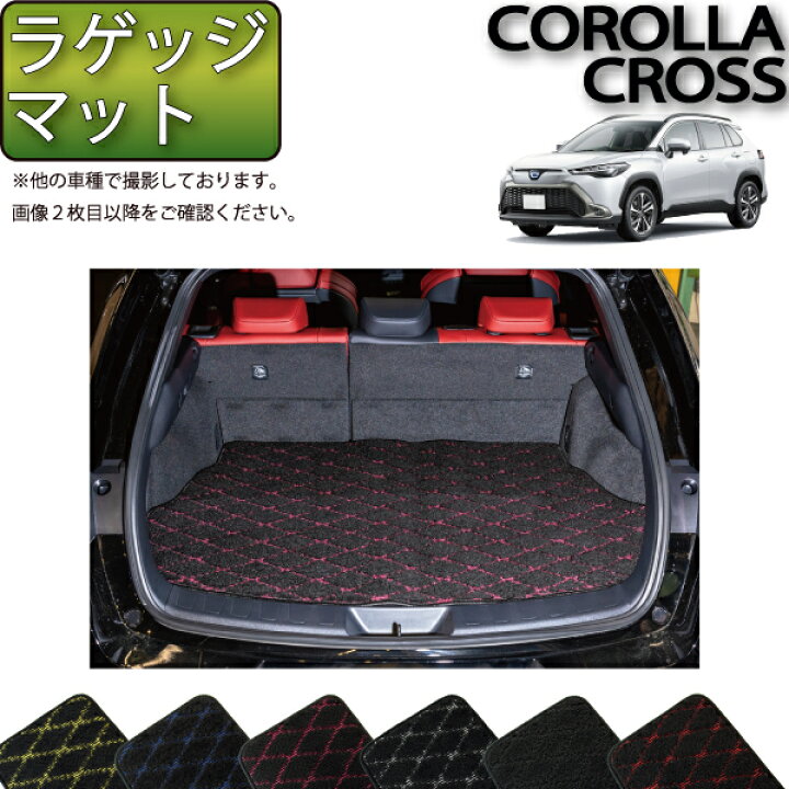 楽天市場】トヨタ 新型 カローラクロス 10系 ラゲッジマット 