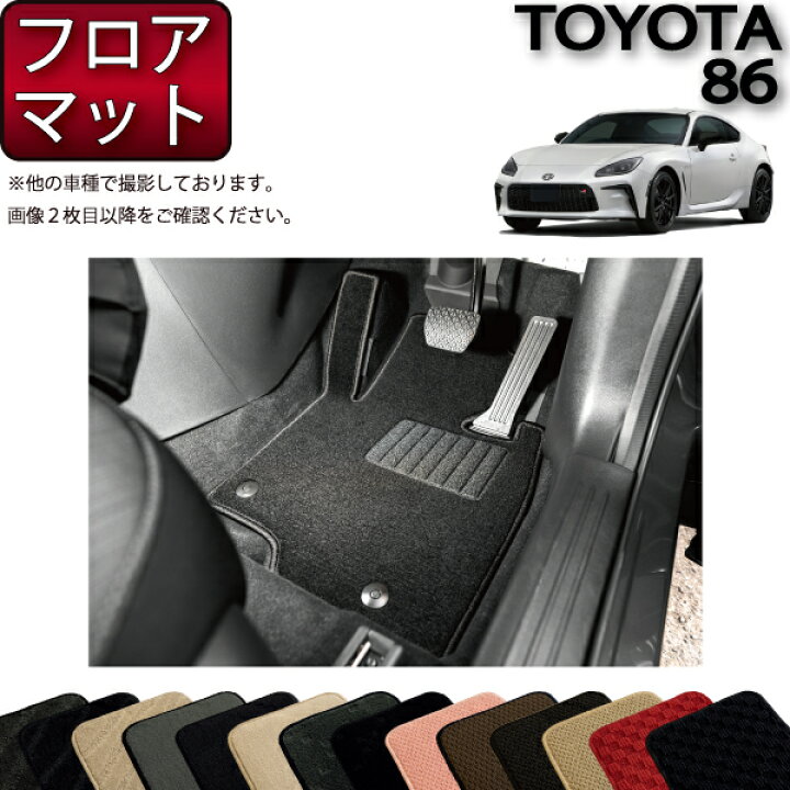 楽天市場】トヨタ 新型 86 ZN8 フロアマット （スタンダード） ゴム  