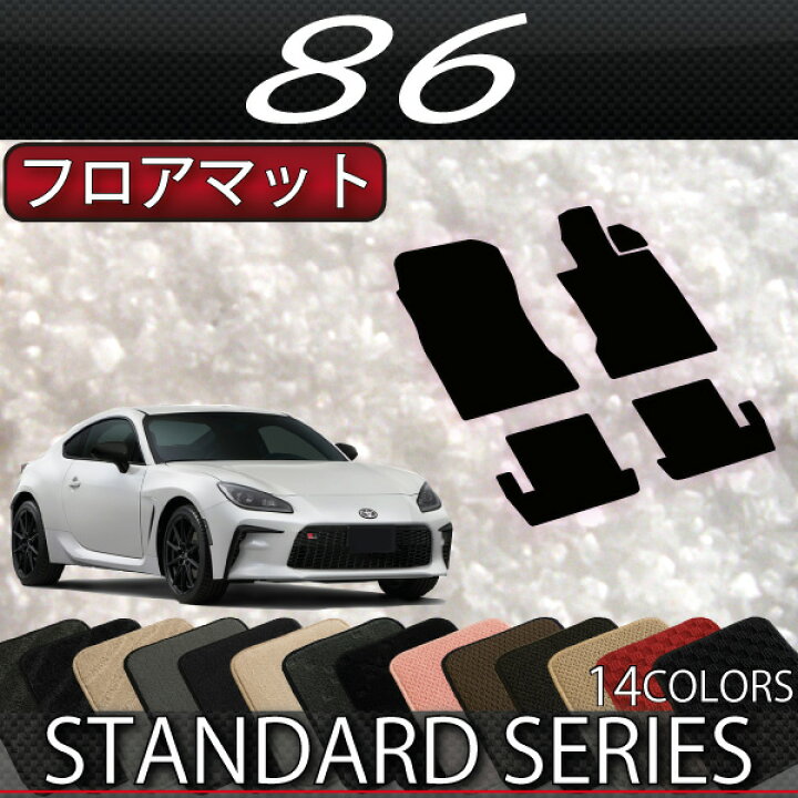 楽天市場】トヨタ 新型 86 ZN8 フロアマット （スタンダード） ゴム 